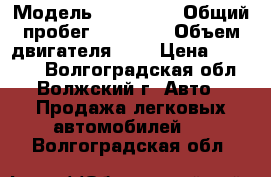  › Модель ­ Sma c32 › Общий пробег ­ 93 000 › Объем двигателя ­ 1 › Цена ­ 60 000 - Волгоградская обл., Волжский г. Авто » Продажа легковых автомобилей   . Волгоградская обл.